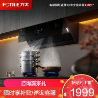 方太(FOTILE)油烟机官方25风量抽吸油烟机家用侧吸烟灶联动小尺寸JCD18TB