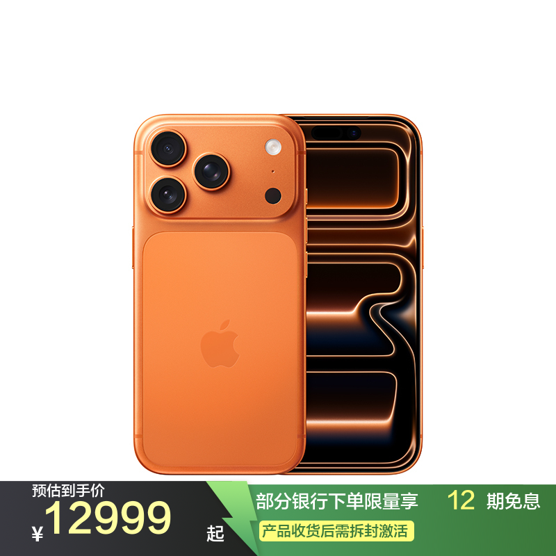Apple iPhone 17 Pro 1T 星宇橙色 移动联通电信5G手机