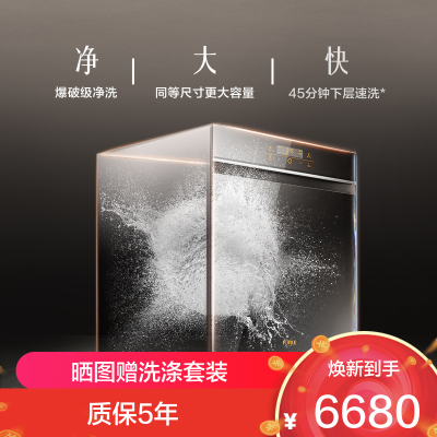 [专柜同款]方太(FOTILE)嵌入式洗碗机W5 高能气泡洗大容量洗消烘除存15套大容量 6+3+1洗涤程序