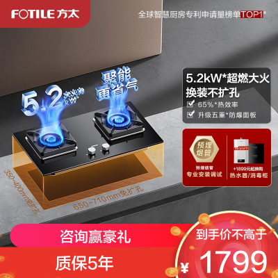 方太02-TH27B燃气灶5.2kW双眼灶煤气灶单灶具燃气灶嵌入式灶煤气炉防爆玻璃灶台炉具炉灶可调节底盘