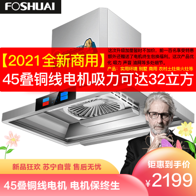 2021新品-方帅（FOSHUAI）32m³饭店别墅农村土灶抽油烟机大吸力大功率欧式顶吸式商用油烟机45叠铜线电机