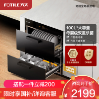 方太(FOTILE)二星级嵌入式消毒柜100L大容量 臭氧+紫外线消毒 ZTD100J-J45ESA 消毒柜/碗柜