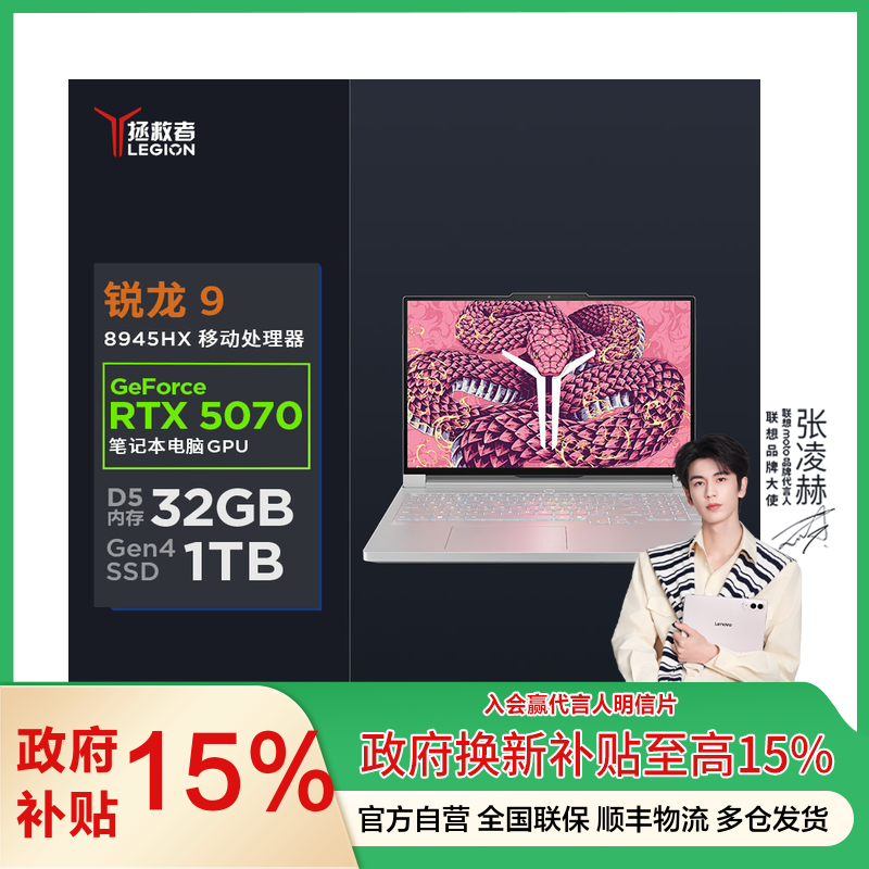 联想(Lenovo)拯救者R9000P 2025 AI元启16英寸电竞游戏本笔记本电脑(锐龙 9 9955HX 32G 1T RTX5070 2.5k 240Hz OLED)冰魄白