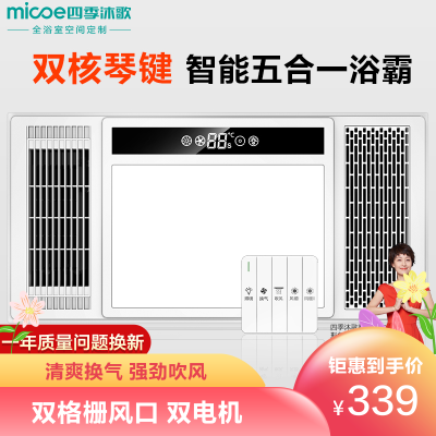 四季沐歌风暖浴霸灯卫生间五合一浴霸排气扇照明一体集成吊顶浴霸M-YF5031