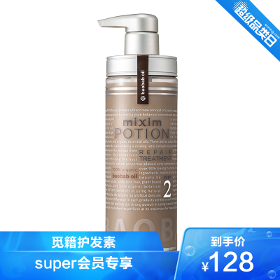 觅籍氨基酸植物精华修复护发素440g（滋润修复）经典款