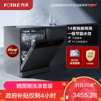 方太14套大容量 独嵌两用 独立式嵌入式洗碗机家用高能气泡洗除幽门螺旋杆菌 120H干燥长存JBCD14M-VJ05M灰