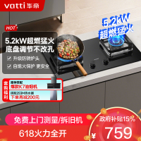 华帝(vatti)5.2KW火力燃气灶 JZT-i10105 天然气双眼灶 厨房家用嵌入式 可调节热电偶熄火保护