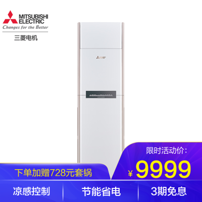 三菱电机（Mitsubishi）2.5匹变频MFZ-GX60VA(白色)新能效三级能效冷暖柜机