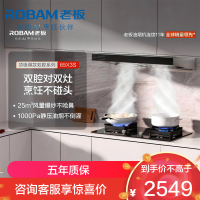 老板(Robam)欧式变频油烟机双子星65X3S 双腔25风量1000Pa静压大吸力 挥手智控抽油烟机以旧换新