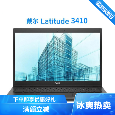 戴尔（DELL）Latitude智锐E341014英寸商用笔记本电脑超薄便携办公定制：I7-10510U/8G/1T机械/2G高分屏一年上门维修