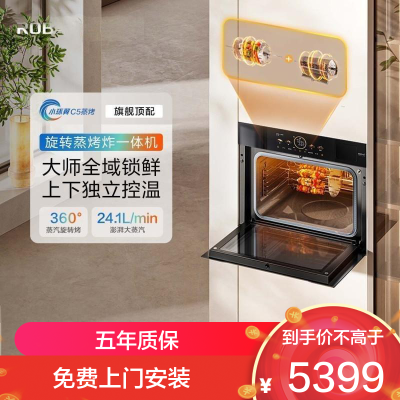 老板(Robam)[蒸汽旋转烤]新款变频蒸烤箱一体机妙控炫彩大屏强排汽不熏脸 嵌入式家用盐系C9077A-C5