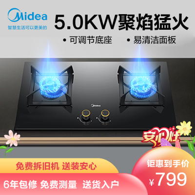 美的（Midea）燃气灶5.0KW大火力双灶大开孔双眼灶具大尺寸易清洁煤气灶天然气厨房电器JZT-Q310