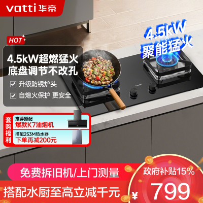 华帝(vatti)4.5KW火力燃气灶 JZY-i10105 液化气双眼灶 厨房家用嵌入式 可调节热电偶熄火保护