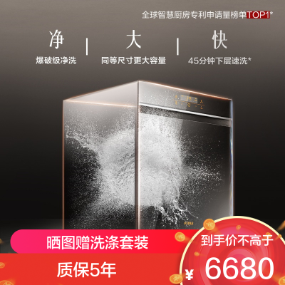 [专柜同款]方太(FOTILE)嵌入式洗碗机W5 高能气泡洗大容量洗消烘除存15套大容量 6+3+1洗涤程序