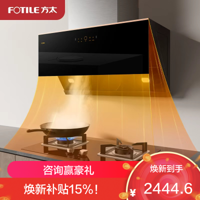 方太CXW-258-JCD15T智能变频24立方巡航风量排抽油烟机家用吸油机侧吸厨房吸力(不带罩)