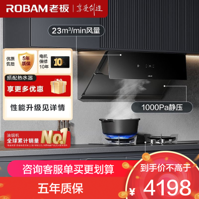 老板(ROBAM)烟灶套餐 油烟机 升级23m³侧吸烟机5.0kW灶具厨电套装28X02S+57B0X(天然气)