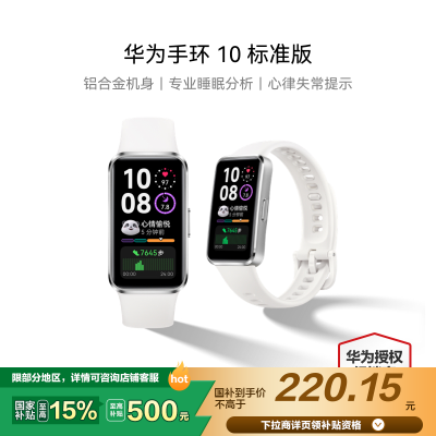 华为/HUAWEI 手环10 标准版 冰川白 智能手环专业睡眠分析情绪健康铝合金机身心率监测运动手环华为手环9升级