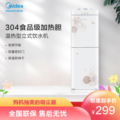 美的（Midea）立式饮水机YR1226S-W双门家用柜式温热型饮水机