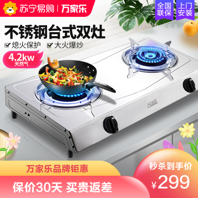 万家乐(Macro)JZT-ITB81(A)经典款台式灶具不锈钢聚中旋火熄火保护煤气灶双灶（天然气）