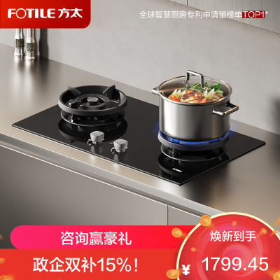 方太(FOTILE)[双边独立定时]燃气灶天然气 家用嵌入式5.2kW* 猛火燃气灶 易清洁可调节 TX21 液化气
