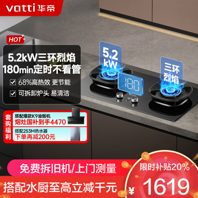 华帝(vatti)官方家用燃气灶台嵌两用灶具5.2KW大火力三环精控均火高热效率[180min智能定时]i10309D
