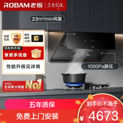 老板(Robam)烟灶套餐 油烟机 23m³侧吸烟机5.0kW灶具厨电套装28X02S+57B0X(天然气)