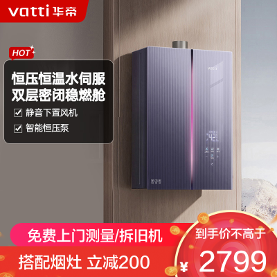 华帝(VATTI)[小恒星]16+2L燃气热水器天然气G5Pro下置风机恒压增容水伺服安睡洗i12581D-16