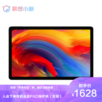 联想(Lenovo)小新PadPlus（TB-J607F）11英寸平板电脑骁龙750G6G+128GWIFIAndroid2k全面屏凝玉白