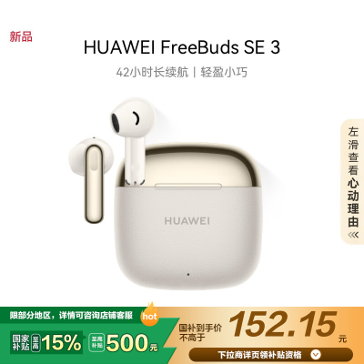 华为/HUAWEI FreeBuds SE 3 流光金 无线蓝牙耳机 超长续航42小时 快速充电 适用苹果安卓华为手机