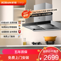 老板(Robam)抽油烟机[双子星65X3S]欧式顶吸双腔变频25风量家用大吸力 低噪音 一级能效上门安装 吸油烟机