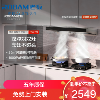 老板(Robam)欧式变频油烟机双子星65X3S 双腔25风量1000Pa静压大吸力 挥手智控抽油烟机以旧换新