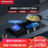 老板(Robam)5.0kW定时灶具自营煤气灶灶具煤气灶双眼灶嵌入式燃气炉具自营57B8A可(液化气)