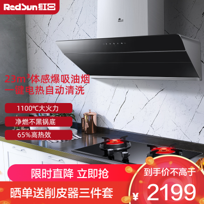 红日(RedSun)23立方抽油烟机红外线灶套装烟灶套装体感控制升级大火力烟灶组合RTEU06+ES218B 天然气