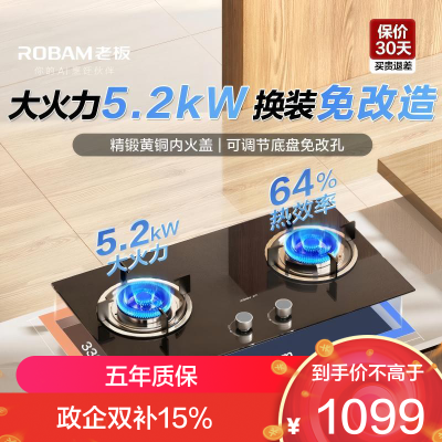 老板(Robam)[星辰系列]燃气灶家用双灶嵌入式煤气灶5.2kW可调节小尺寸灶具灶台猛火灶 20B2A天然气