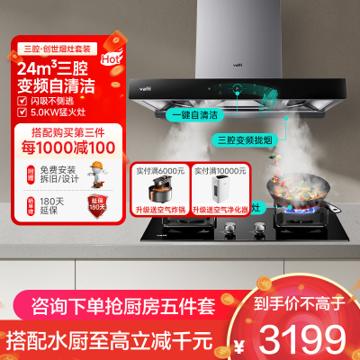 [变频款]华帝(vatti)三腔·创世S7+73B烟灶套餐24m³大吸力欧式液化气抽油烟机5kW燃气灶具