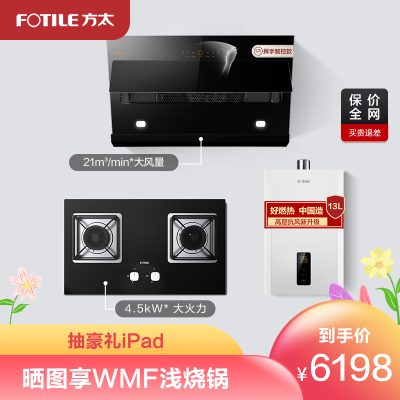 方太(FOTILE)21立方JCD6+HT8BE.S+D13E1油烟机触控式抽油烟机燃气灶具热水器烟灶套餐
