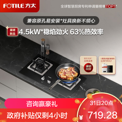 方太02-TH33B家用嵌入式猛火双灶具煤气灶 4.5kW*一级能效 换装不改孔