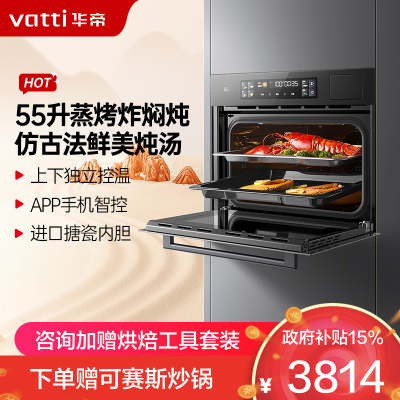 华帝(vatti)55升容量蒸烤炖炸四合一烹饪机嵌入式烤箱家用烘培蒸汽自清洁APP智控智能菜单5D分控烘烤i23019