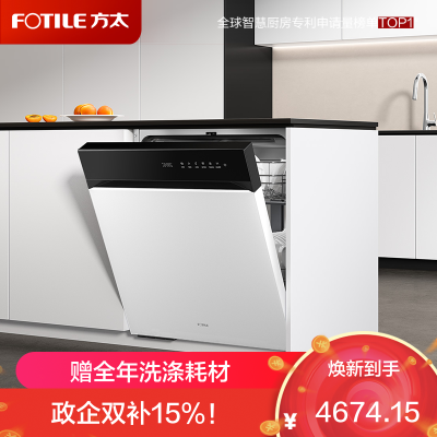 方太洗碗机JBCD7E-02 V系列嵌入式家用 19套大容量 独立蒸汽消杀 专利高能气泡洗 一级水效 白色