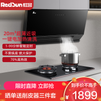 红日(RedSun)烟灶套装家用油烟机超薄近吸抽油烟机红外灶节能大线定时火力高热效灶 JED25H+TEM618B液化气