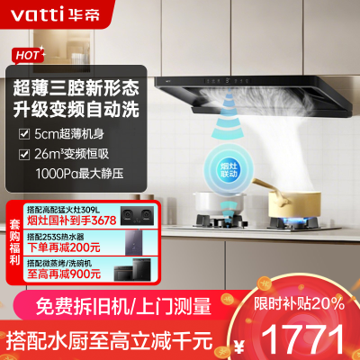 华帝超薄小飞碟S35抽油烟机厨房家用变频26风量大吸力顶吸一键自清洗齐平橱柜不碰头