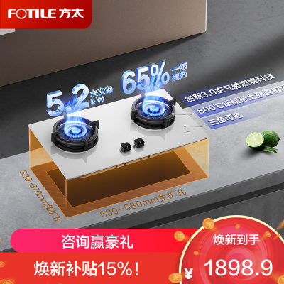 方太01-TE22-W白色燃气灶家用嵌入式 可指定烟灶联动创新空气舱 5.2火力 -国补液化气