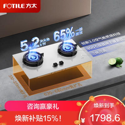 方太01-TE22-W白色燃气灶家用嵌入式 可指定烟灶联动创新空气舱 5.2火力 -国补液化气