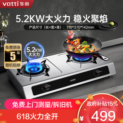 华帝(VATTI)家用台式燃气灶天然气5.2kW猛火灶易打理不锈钢面板熄火保护双灶台JZT-i10112T