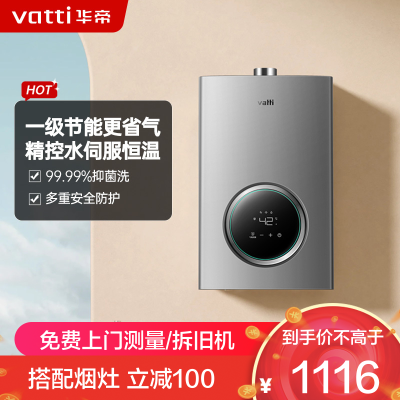 华帝(vatti)燃气热水器12升天然气智能恒温气电双断多重防冻 低水压启动 灰色家用 i12103-12