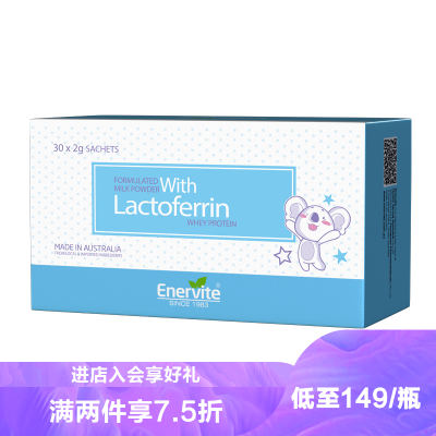 Enervite澳乐维他婴幼儿乳铁蛋白营养粉剂2g*30袋/盒孕妇澳洲进口调肠胃助吸收-