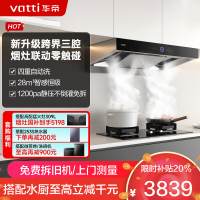 华帝(vatti)28m³变频跨界三腔油烟机S19抽油烟机 单烟机吸油烟机大吸力智感恒吸自清洁i11186