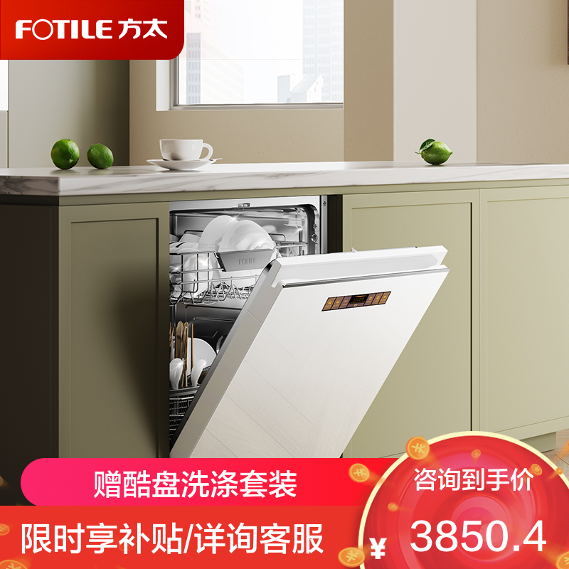 [焕新升级]方太嵌入式洗碗机02-B-VF1强烘干独立式大容量洗消烘99.9999%除菌率 16套大容量 6+5洗涤程序