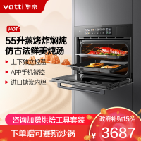 华帝(vatti)55升容量蒸烤炖炸四合一烹饪机嵌入式烤箱家用烘培蒸汽自清洁APP智控智能菜单5D分控烘烤i23019