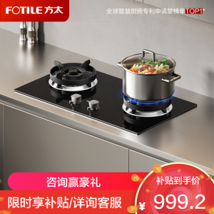 方太燃气灶TX22嵌入式家用厨房双眼灶 小尺寸面板 可调节开孔自动熄火保护燃气灶 天然气/液化气可选 5.2火力天然气